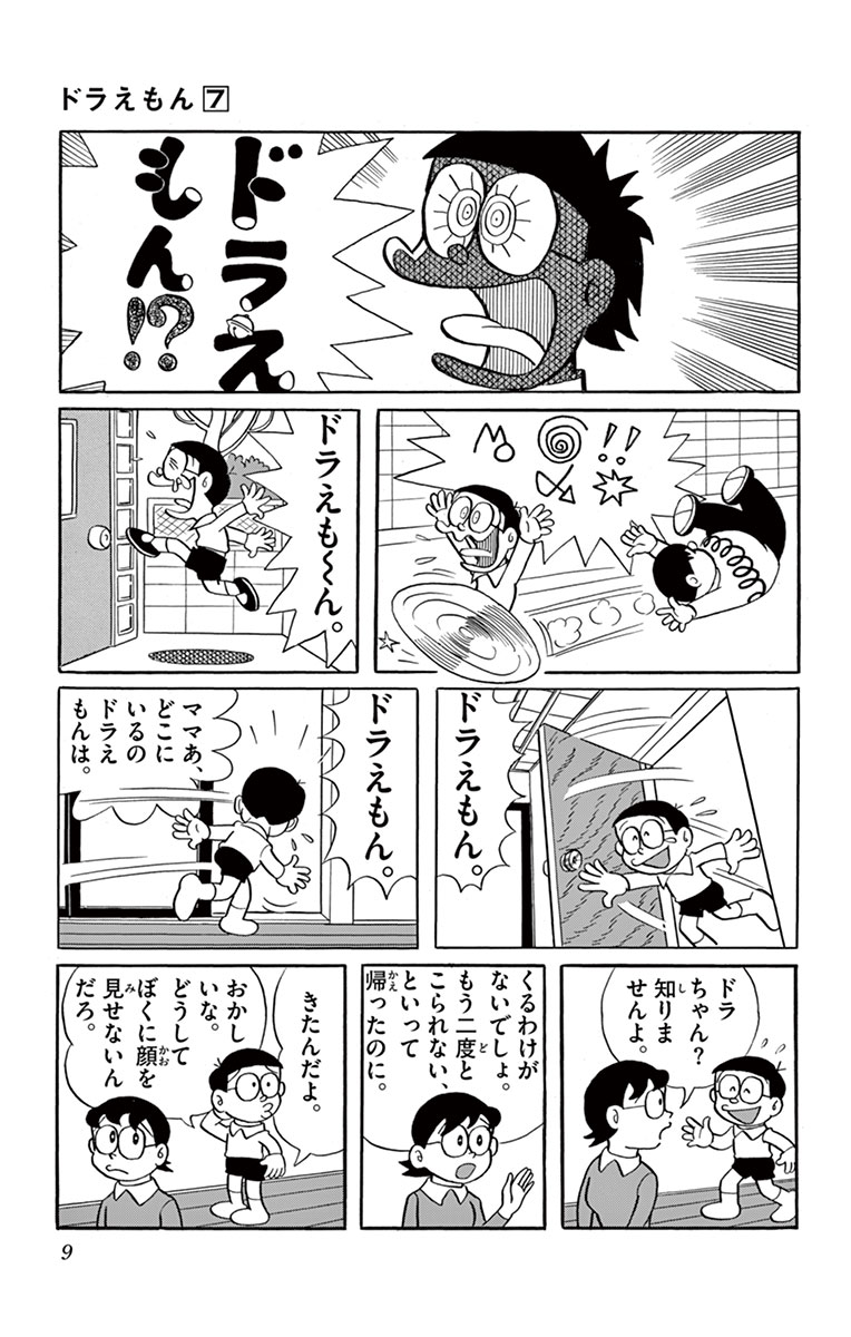 ドラえもん 7 藤子 ｆ 不二雄 試し読みあり 小学館コミック