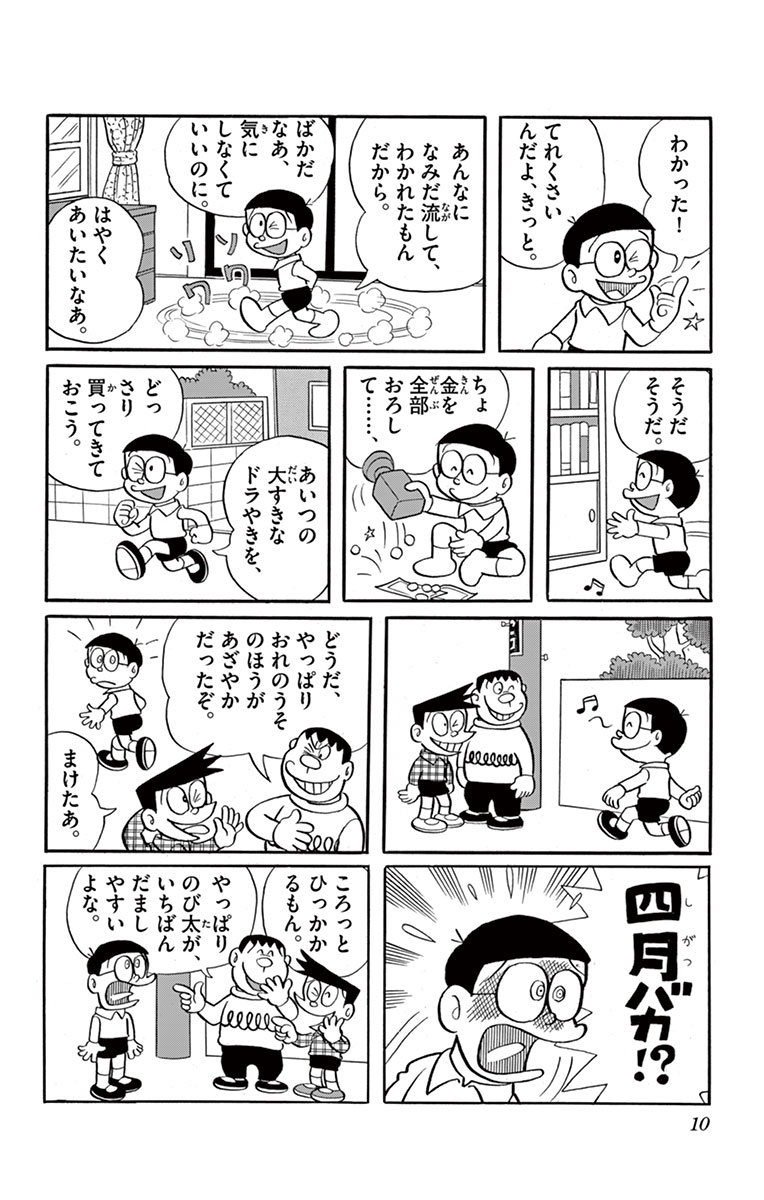 ドラえもん 7 藤子 ｆ 不二雄 試し読みあり 小学館コミック