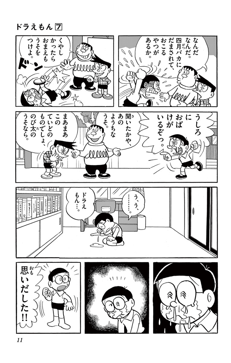 ドラえもん 7 藤子 ｆ 不二雄 試し読みあり 小学館コミック