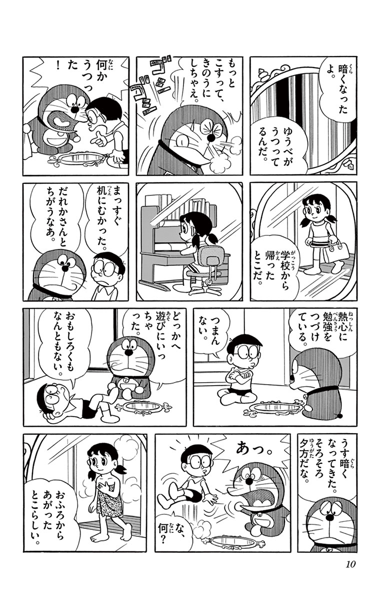 ドラえもん 8 藤子 ｆ 不二雄 試し読みあり 小学館コミック