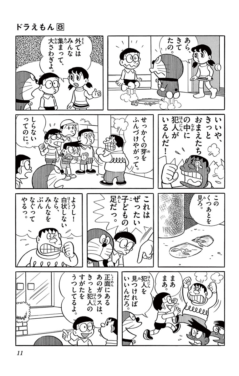 ドラえもん 8 藤子 ｆ 不二雄 試し読みあり 小学館コミック