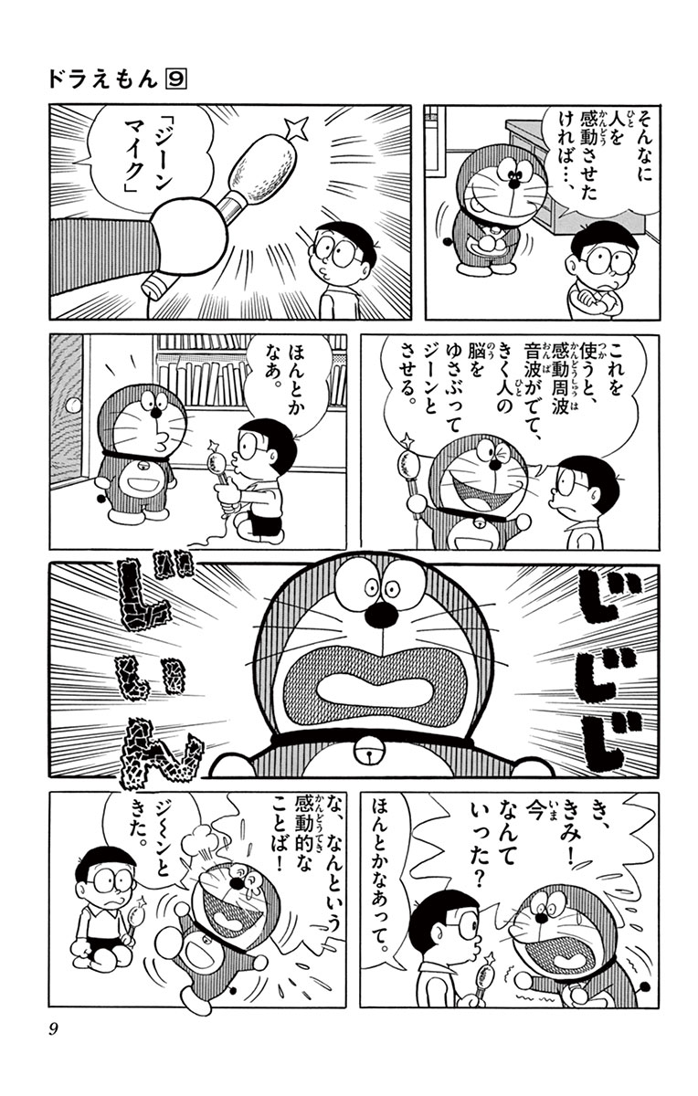 ドラえもん 9 藤子 ｆ 不二雄 試し読みあり 小学館コミック