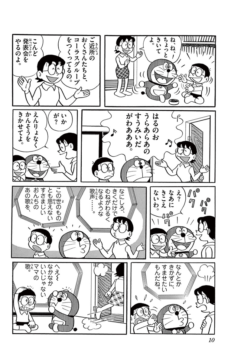 ドラえもん 10 藤子 ｆ 不二雄 試し読みあり 小学館コミック