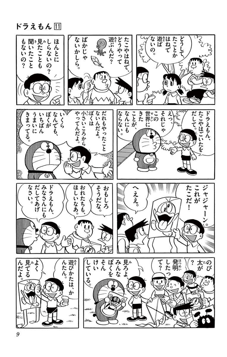 ドラえもん 11 藤子 ｆ 不二雄 試し読みあり 小学館コミック