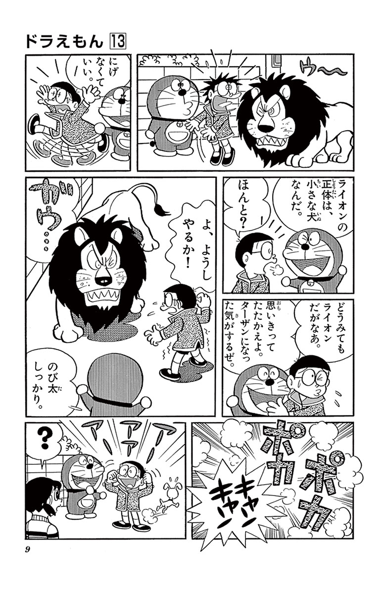 ドラえもん 13 藤子 ｆ 不二雄 試し読みあり 小学館コミック