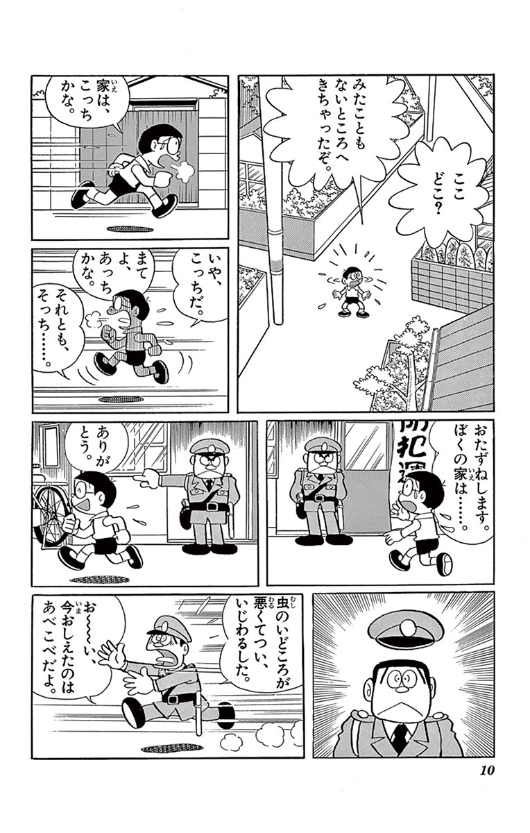 ドラえもん 14 藤子 ｆ 不二雄 試し読みあり 小学館コミック