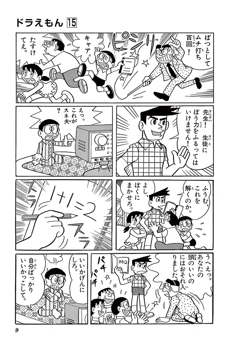 ドラえもん 15 藤子 ｆ 不二雄 試し読みあり 小学館コミック