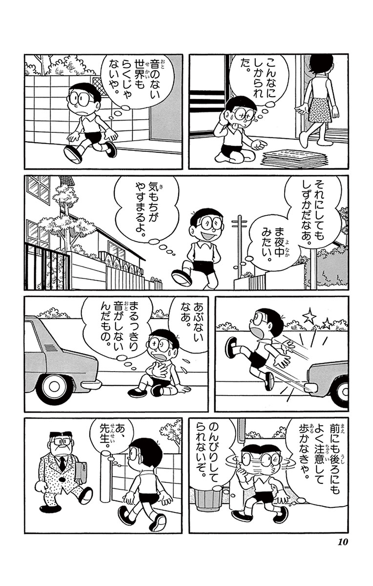 ドラえもん 16 藤子 ｆ 不二雄 試し読みあり 小学館コミック