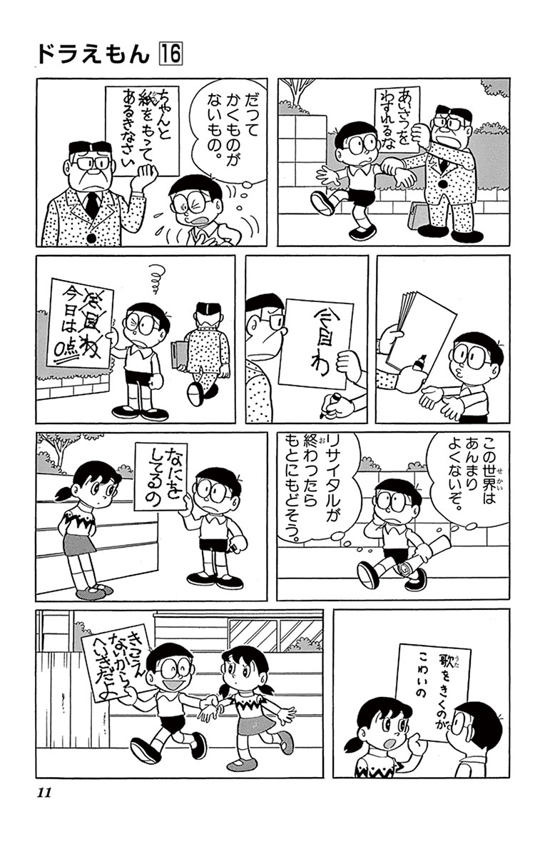 ドラえもん 16 藤子 ｆ 不二雄 試し読みあり 小学館コミック