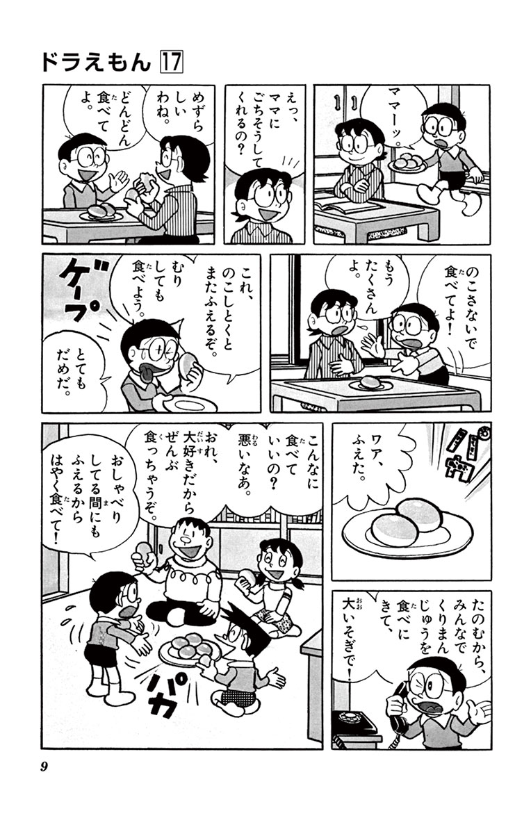 ドラえもん 17 藤子 ｆ 不二雄 試し読みあり 小学館コミック