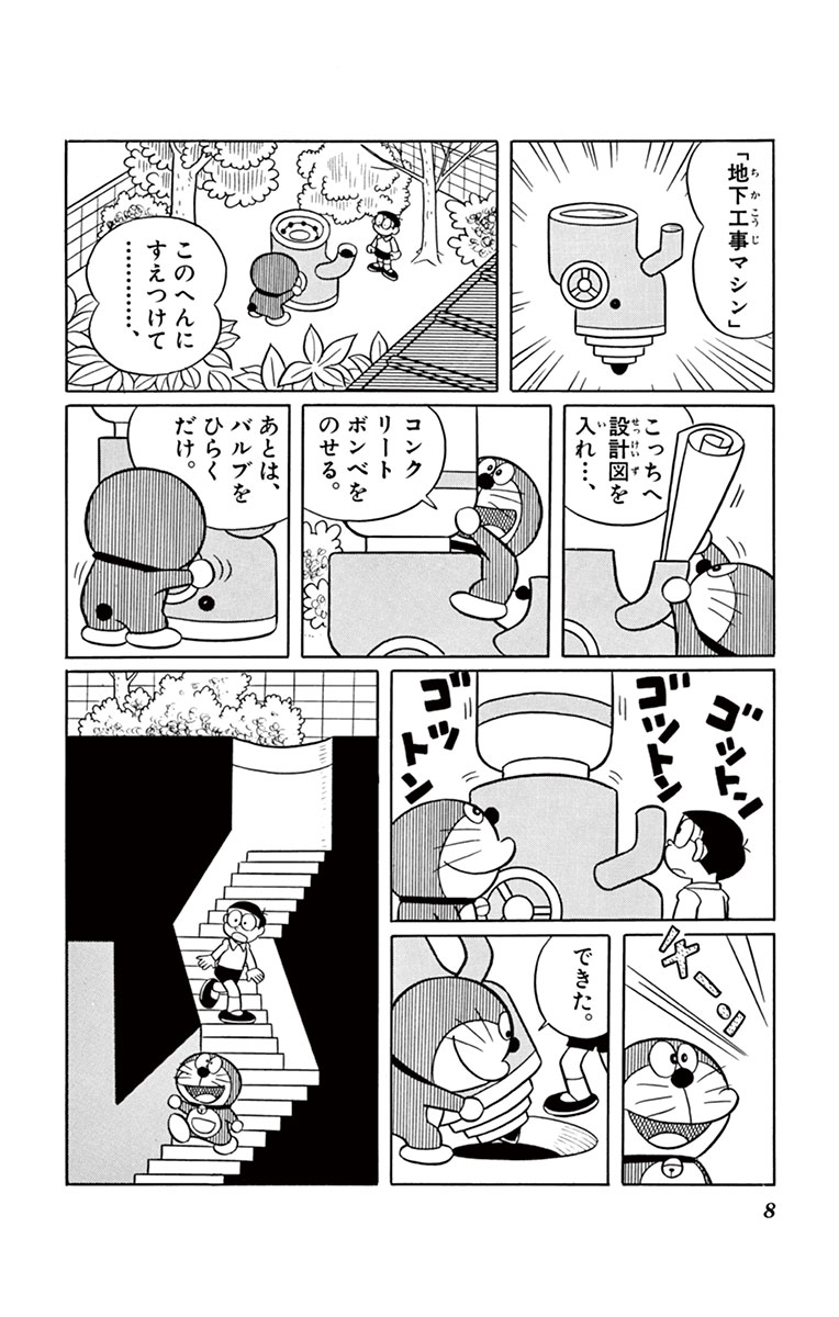 ドラえもん 20 藤子・f・不二雄 【試し読みあり】 小学館コミック 5929