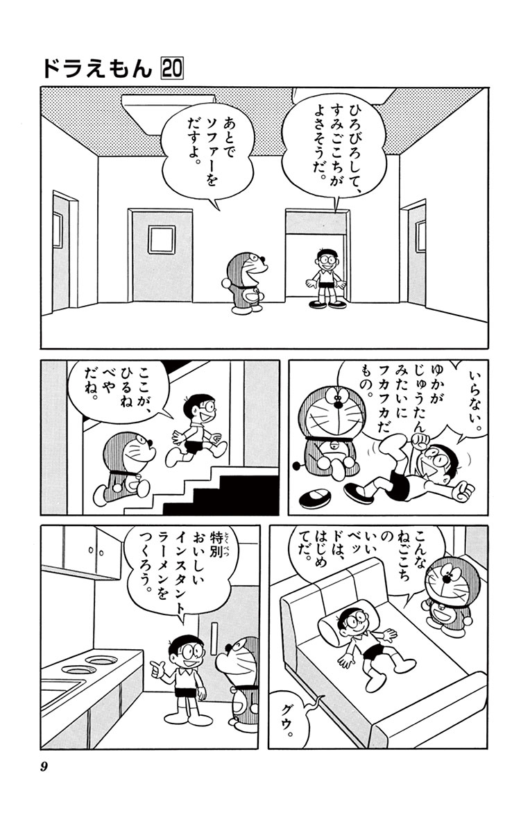 ドラえもん 藤子 ｆ 不二雄 試し読みあり 小学館コミック