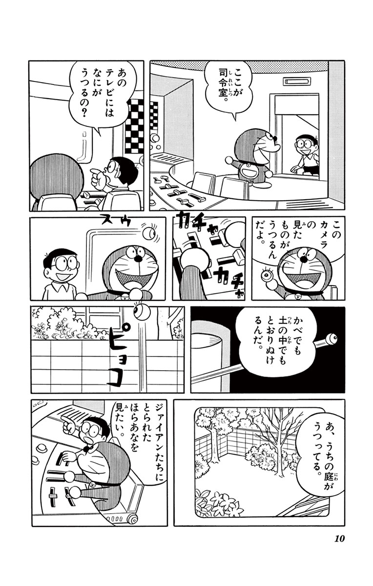 ドラえもん 藤子 ｆ 不二雄 試し読みあり 小学館コミック