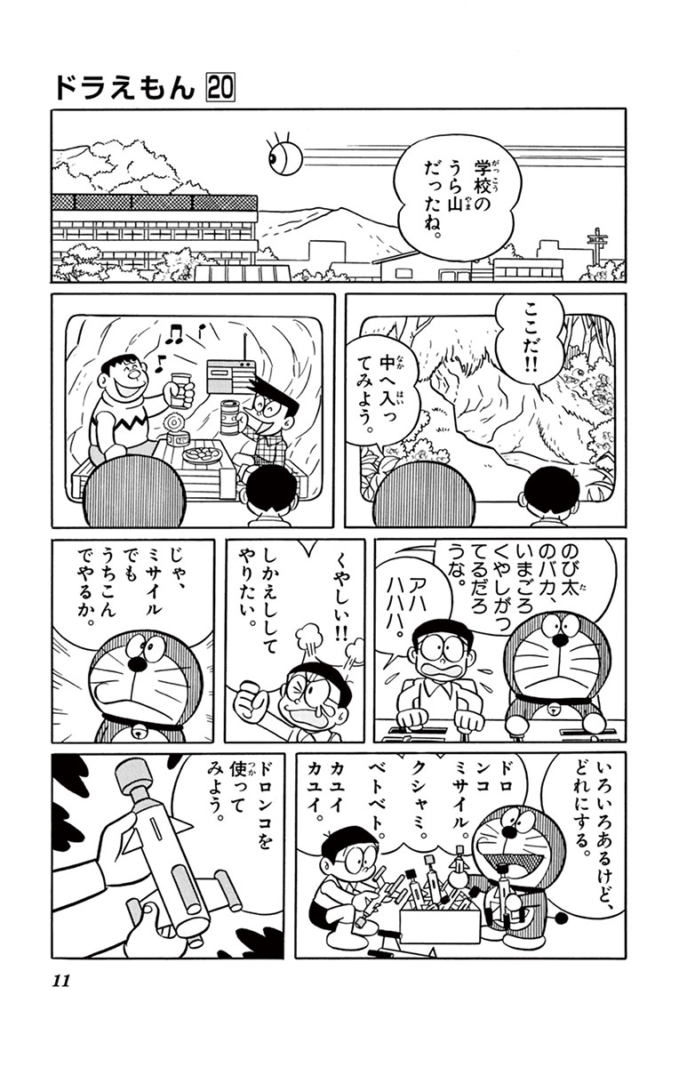 ドラえもん 藤子 ｆ 不二雄 試し読みあり 小学館コミック