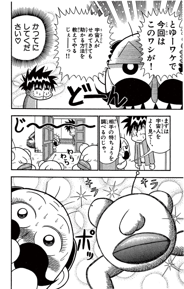 絶体絶命 でんぢゃらすじーさん 8 曽山一寿 試し読みあり 小学館コミック