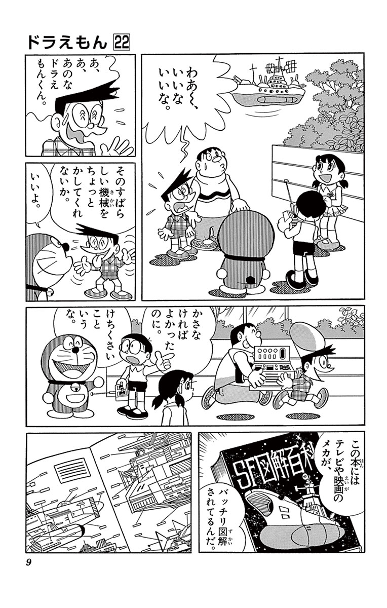 ドラえもん 22 藤子 ｆ 不二雄 試し読みあり 小学館コミック