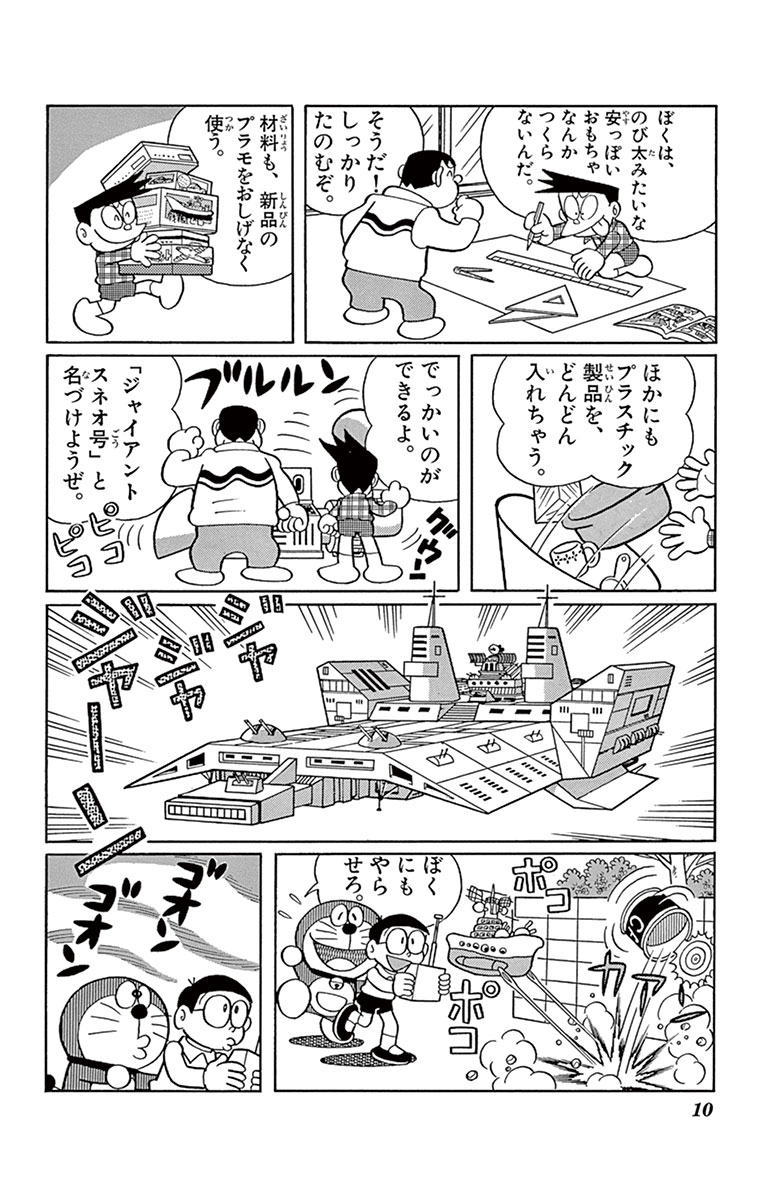 ドラえもん 22 藤子 ｆ 不二雄 試し読みあり 小学館コミック