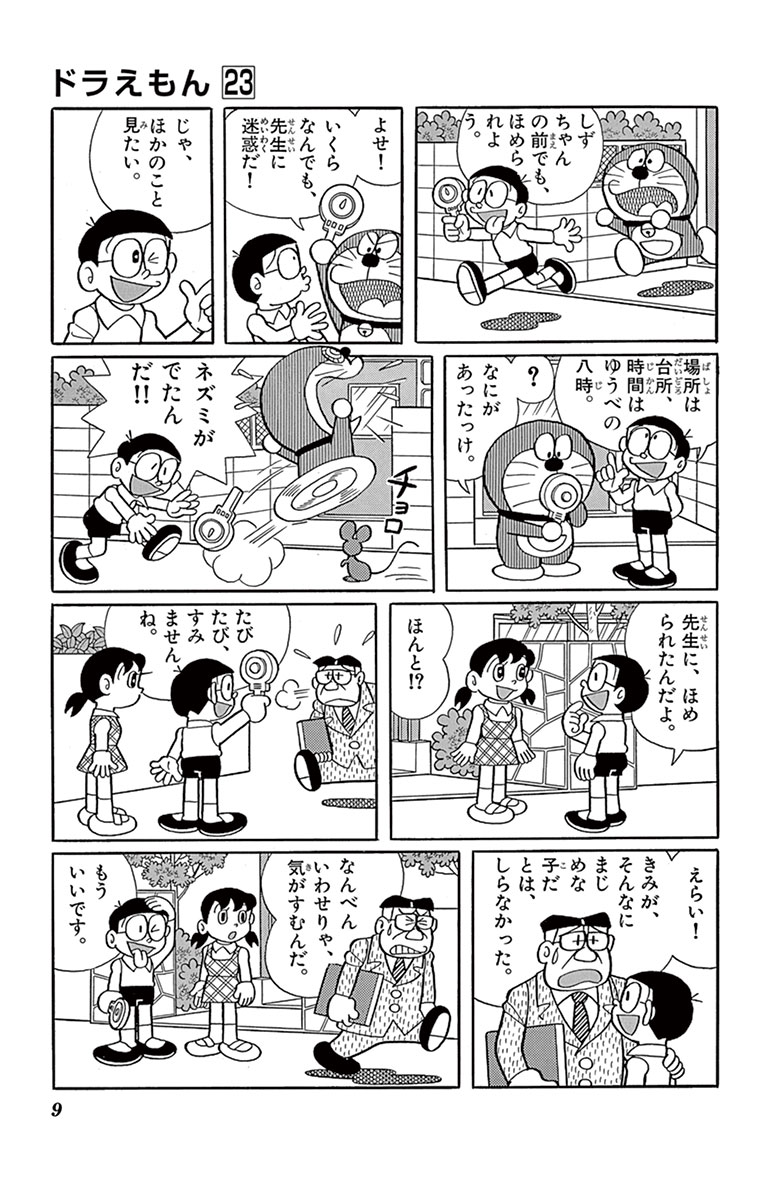 ドラえもん 23 藤子 ｆ 不二雄 試し読みあり 小学館コミック