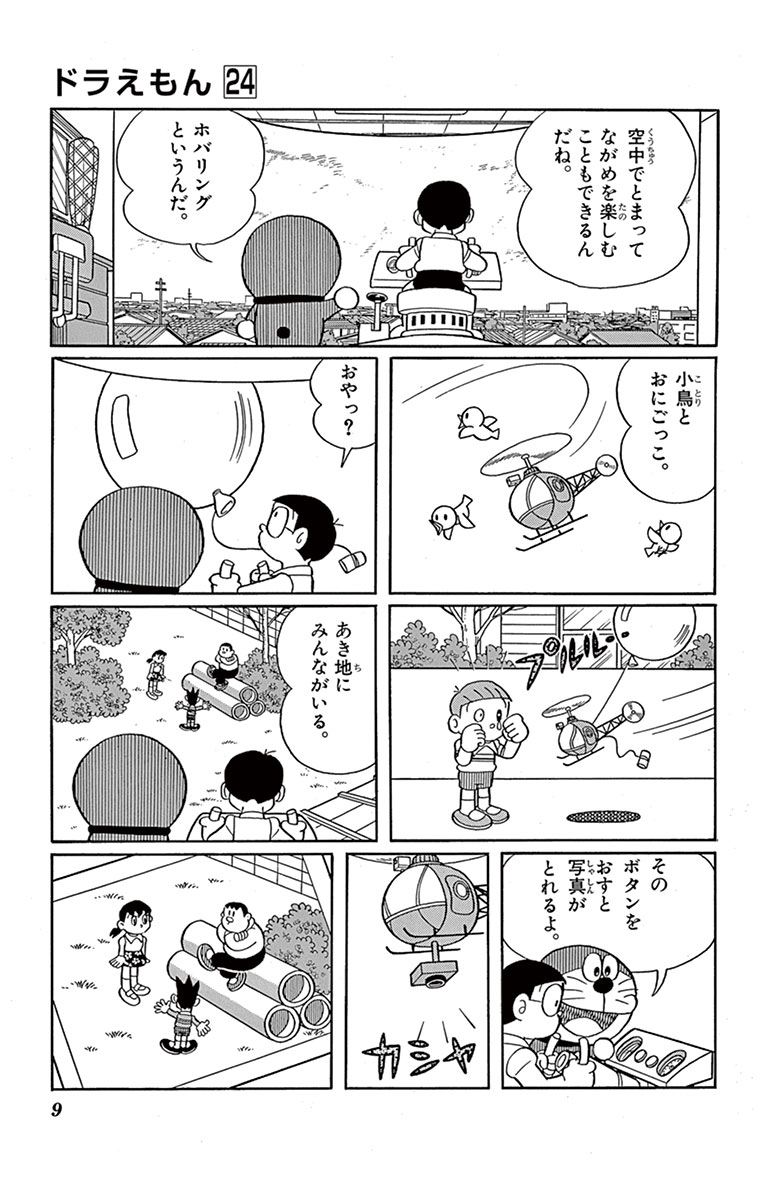 ドラえもん 24 藤子 ｆ 不二雄 試し読みあり 小学館コミック