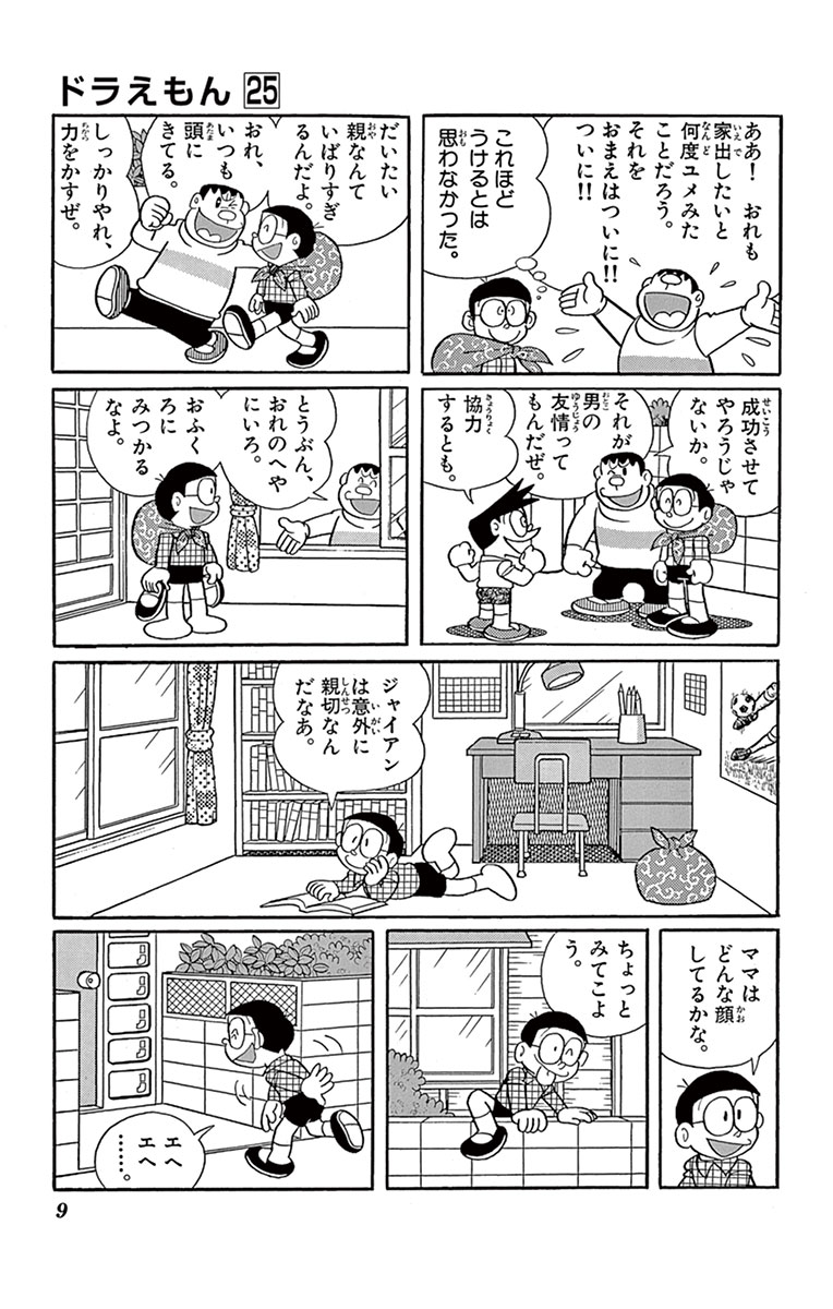 ドラえもん 25 藤子 ｆ 不二雄 試し読みあり 小学館コミック