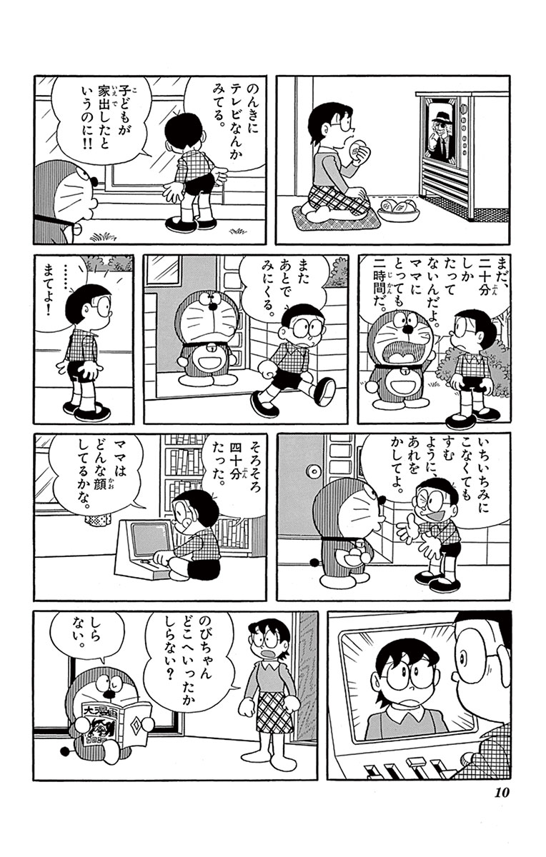 ドラえもん 25 藤子 ｆ 不二雄 試し読みあり 小学館コミック