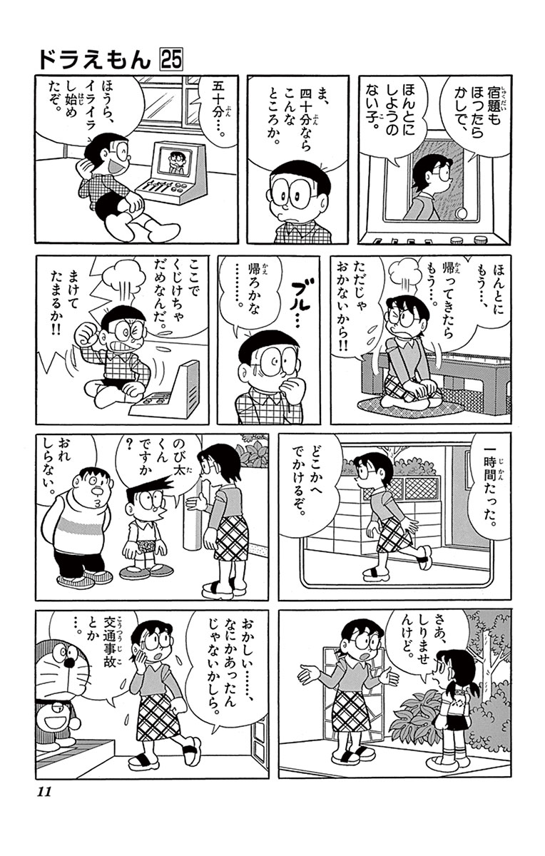 ドラえもん 25 藤子 ｆ 不二雄 試し読みあり 小学館コミック