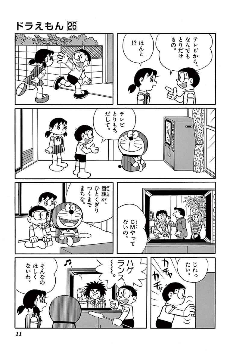 ドラえもん 26 藤子 ｆ 不二雄 試し読みあり 小学館コミック