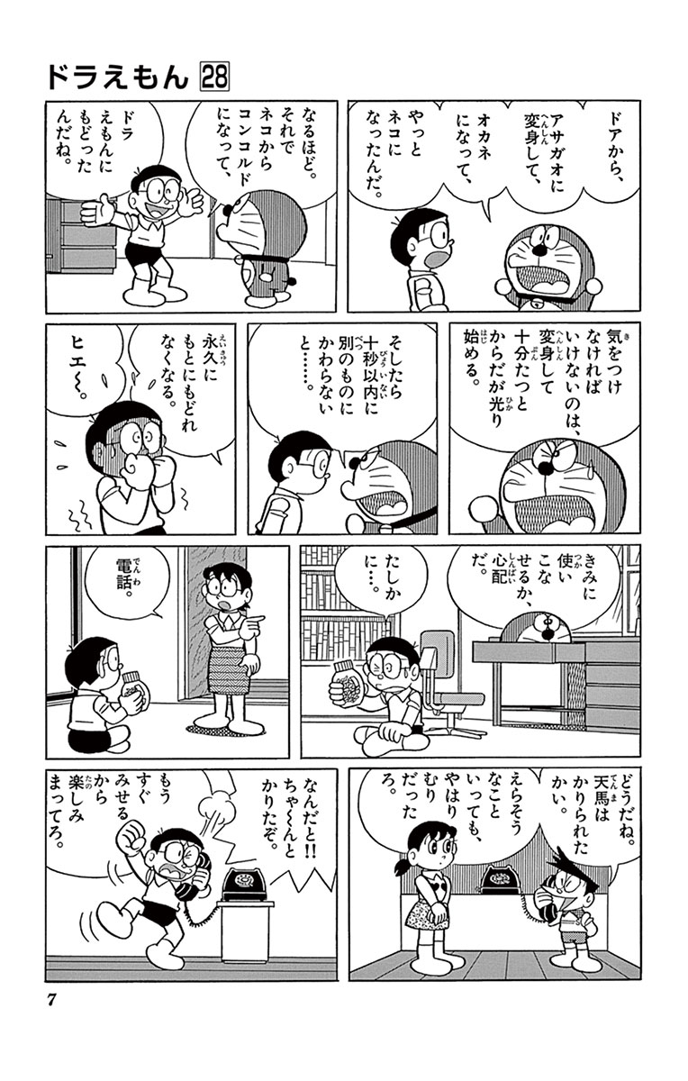 ドラえもん 28 藤子 ｆ 不二雄 試し読みあり 小学館コミック