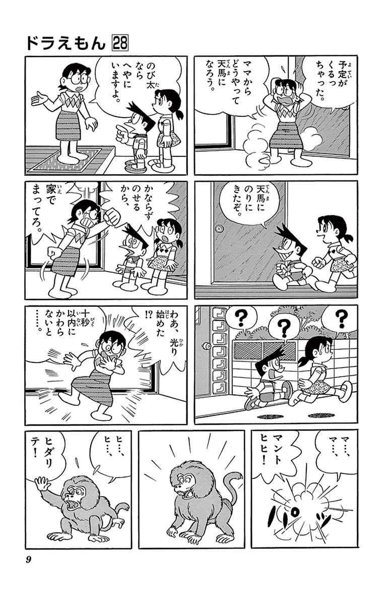 ドラえもん 28 藤子 ｆ 不二雄 試し読みあり 小学館コミック