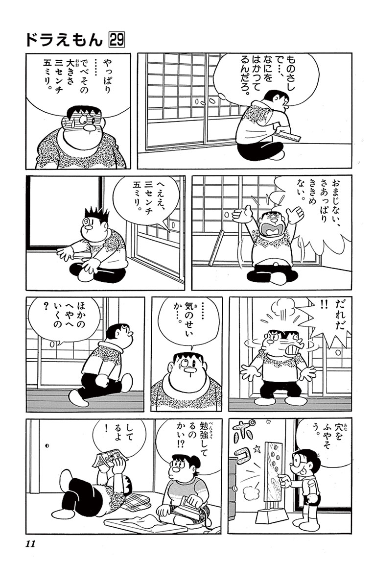 ドラえもん 29 藤子 ｆ 不二雄 試し読みあり 小学館コミック