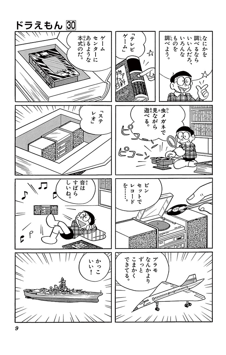 ドラえもん 30 藤子 ｆ 不二雄 試し読みあり 小学館コミック