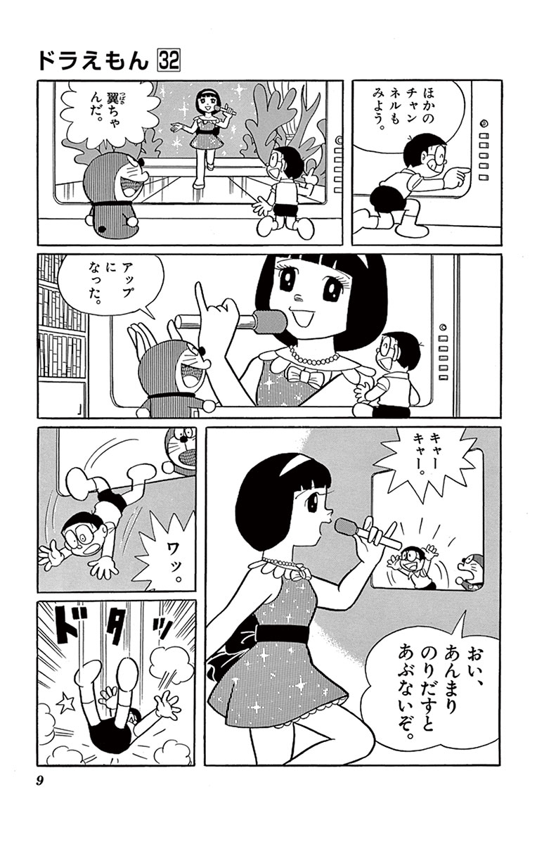 ドラえもん 32 藤子 ｆ 不二雄 試し読みあり 小学館コミック