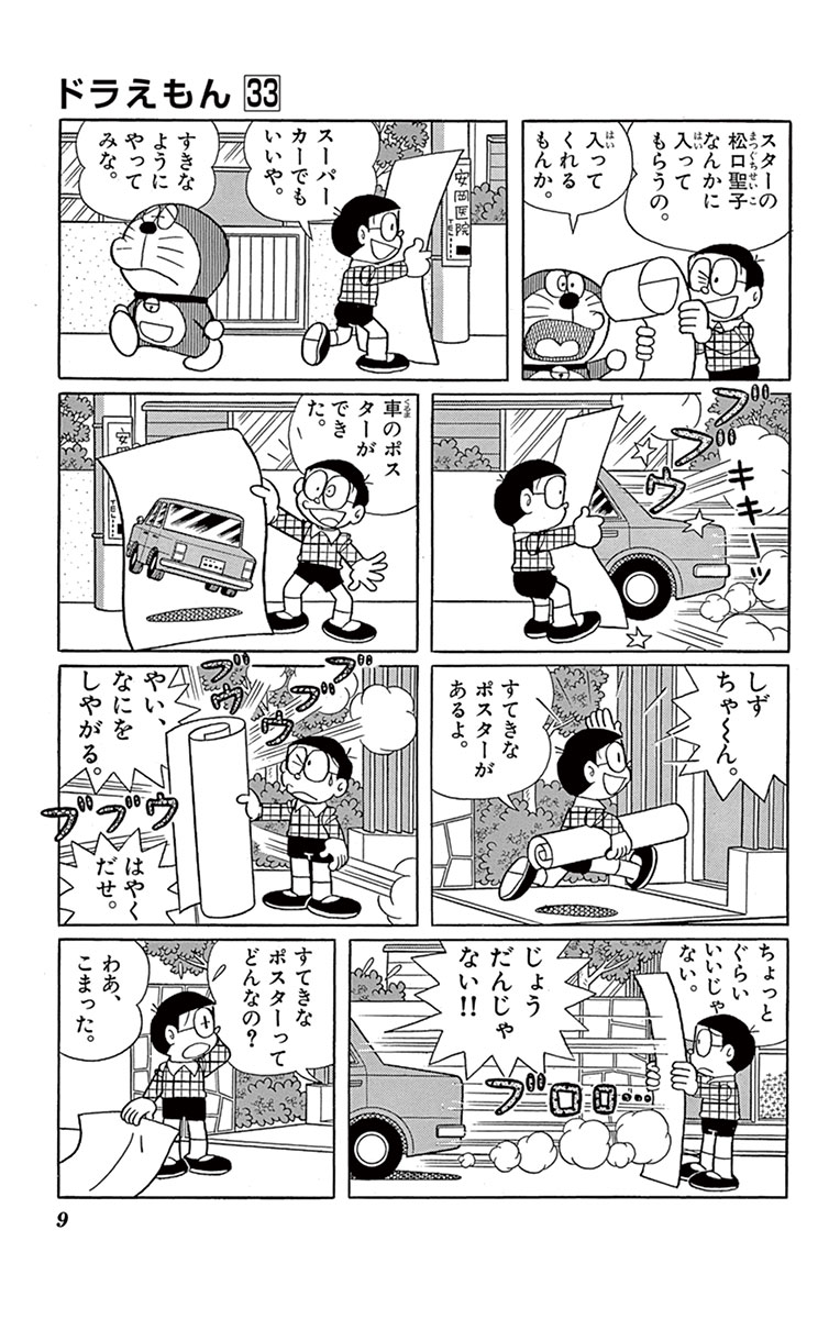 ドラえもん 33 藤子 ｆ 不二雄 試し読みあり 小学館コミック