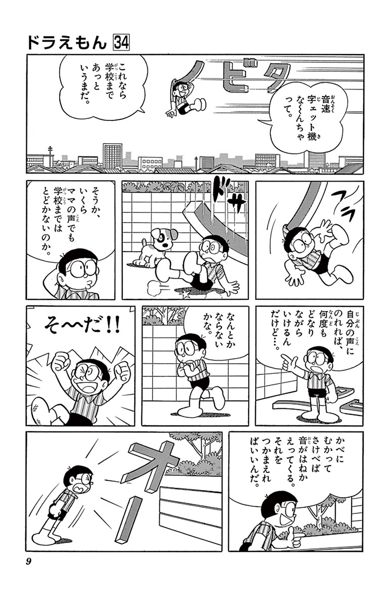 ドラえもん 34 藤子 ｆ 不二雄 試し読みあり 小学館コミック