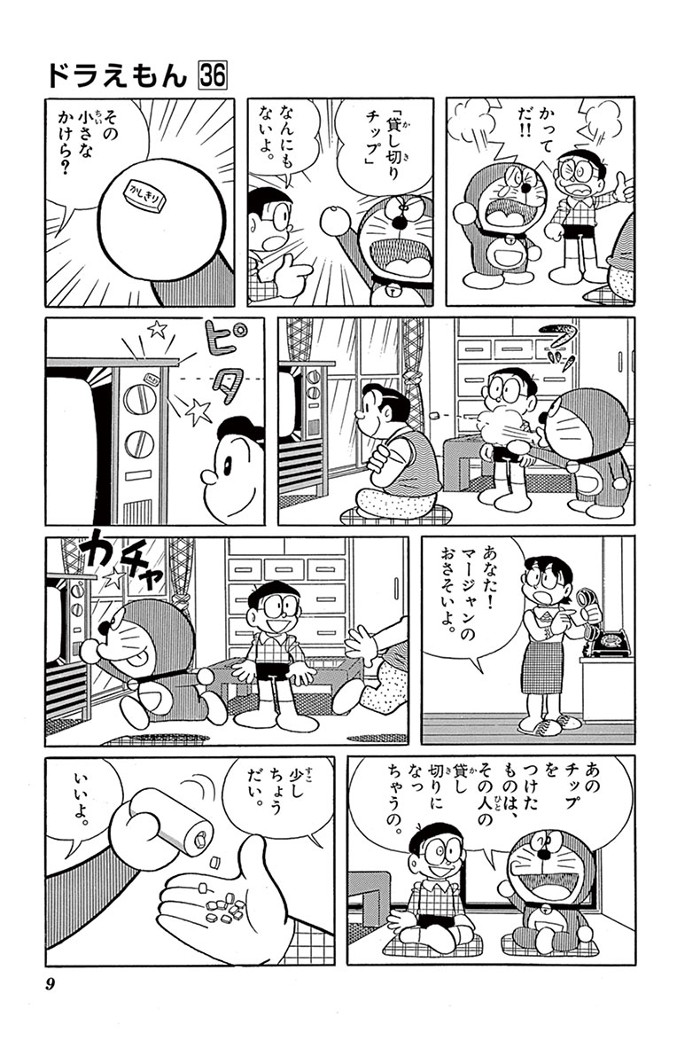 ドラえもん 36 藤子 ｆ 不二雄 試し読みあり 小学館コミック