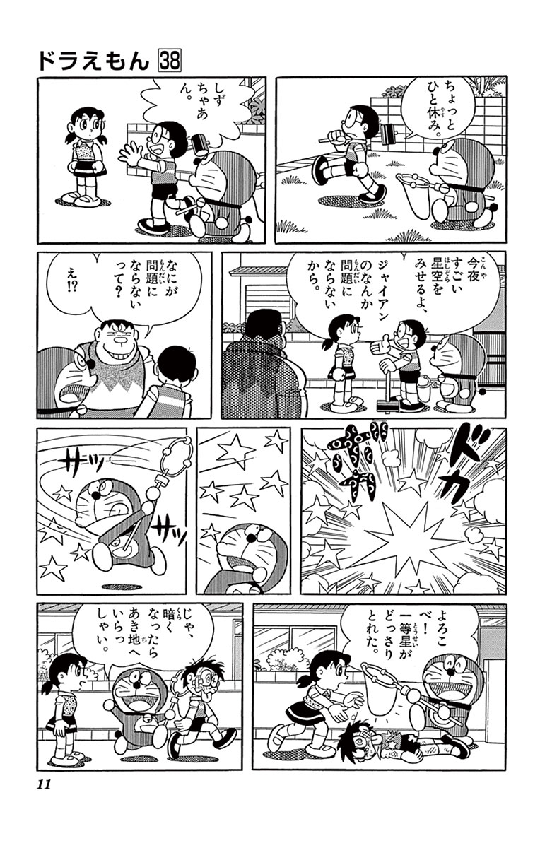 ドラえもん 38 藤子 ｆ 不二雄 試し読みあり 小学館コミック