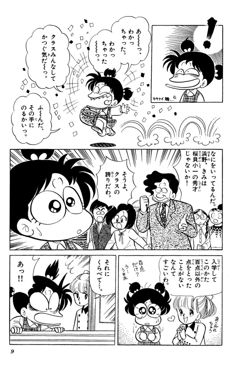 あさりちゃん 27 室山まゆみ 試し読みあり 小学館コミック