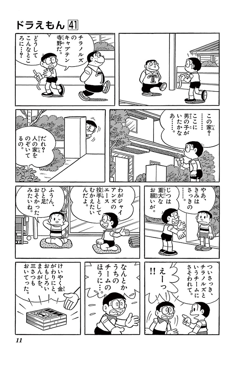 ドラえもん 41 藤子 ｆ 不二雄 試し読みあり 小学館コミック