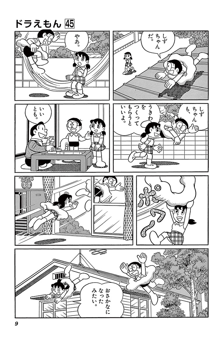 ドラえもん 45 藤子 ｆ 不二雄 試し読みあり 小学館コミック