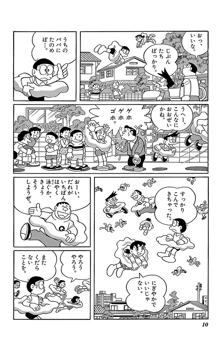 ドラえもん 45 藤子 ｆ 不二雄 試し読みあり 小学館コミック