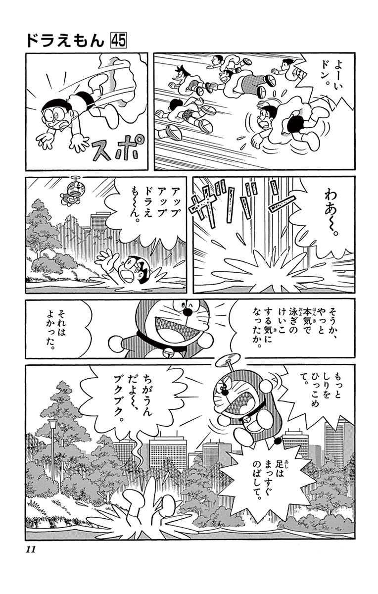 ドラえもん 45 藤子 ｆ 不二雄 試し読みあり 小学館コミック