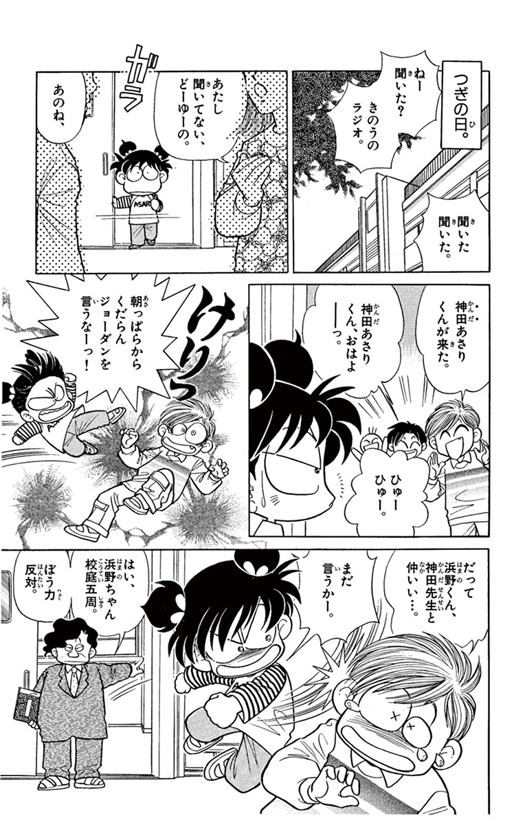 あさりちゃん 64 室山まゆみ 試し読みあり 小学館コミック