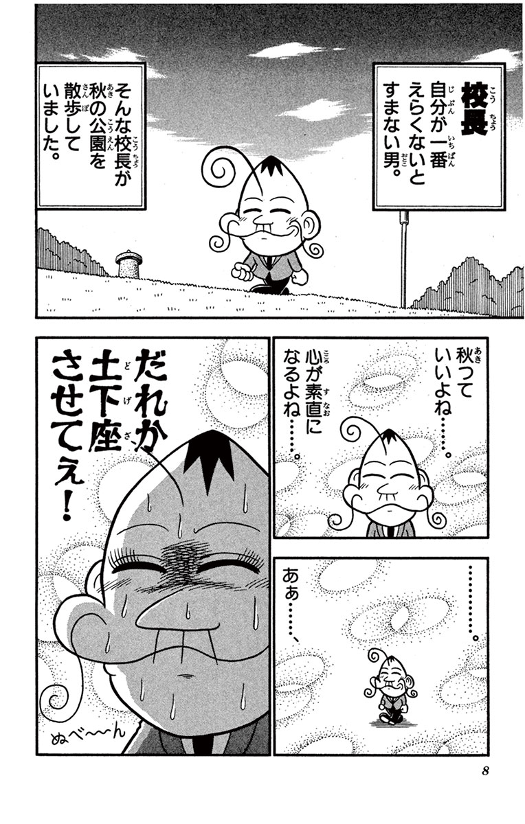 二次 スジ 絶体絶命 でんぢゃらすじーさん 2 | 曽山一寿 | 【試し読みあり】 – 小学館コミック