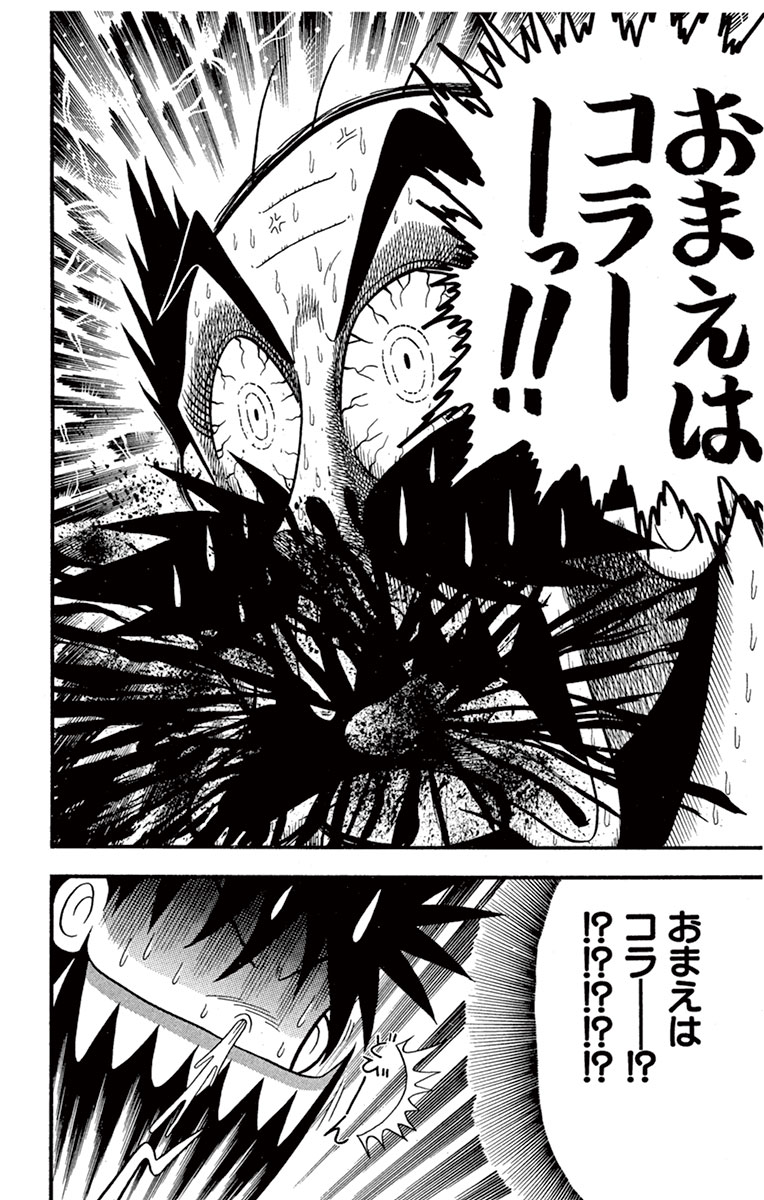 絶体絶命 でんぢゃらすじーさん 6 曽山一寿 試し読みあり 小学館コミック