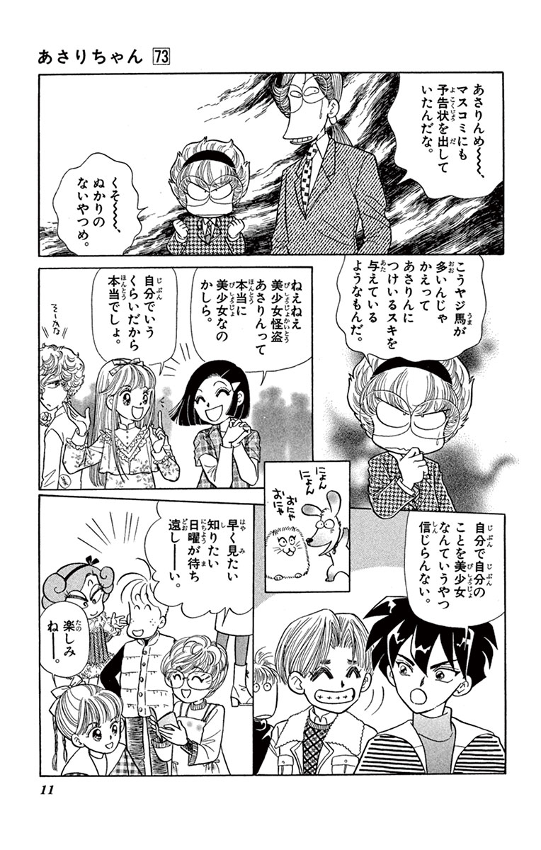 あさりちゃん 73 室山まゆみ 試し読みあり 小学館コミック