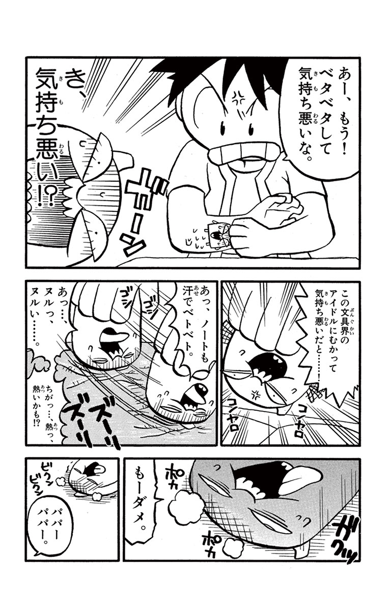 ケシカスくん 1 村瀬範行 試し読みあり 小学館コミック