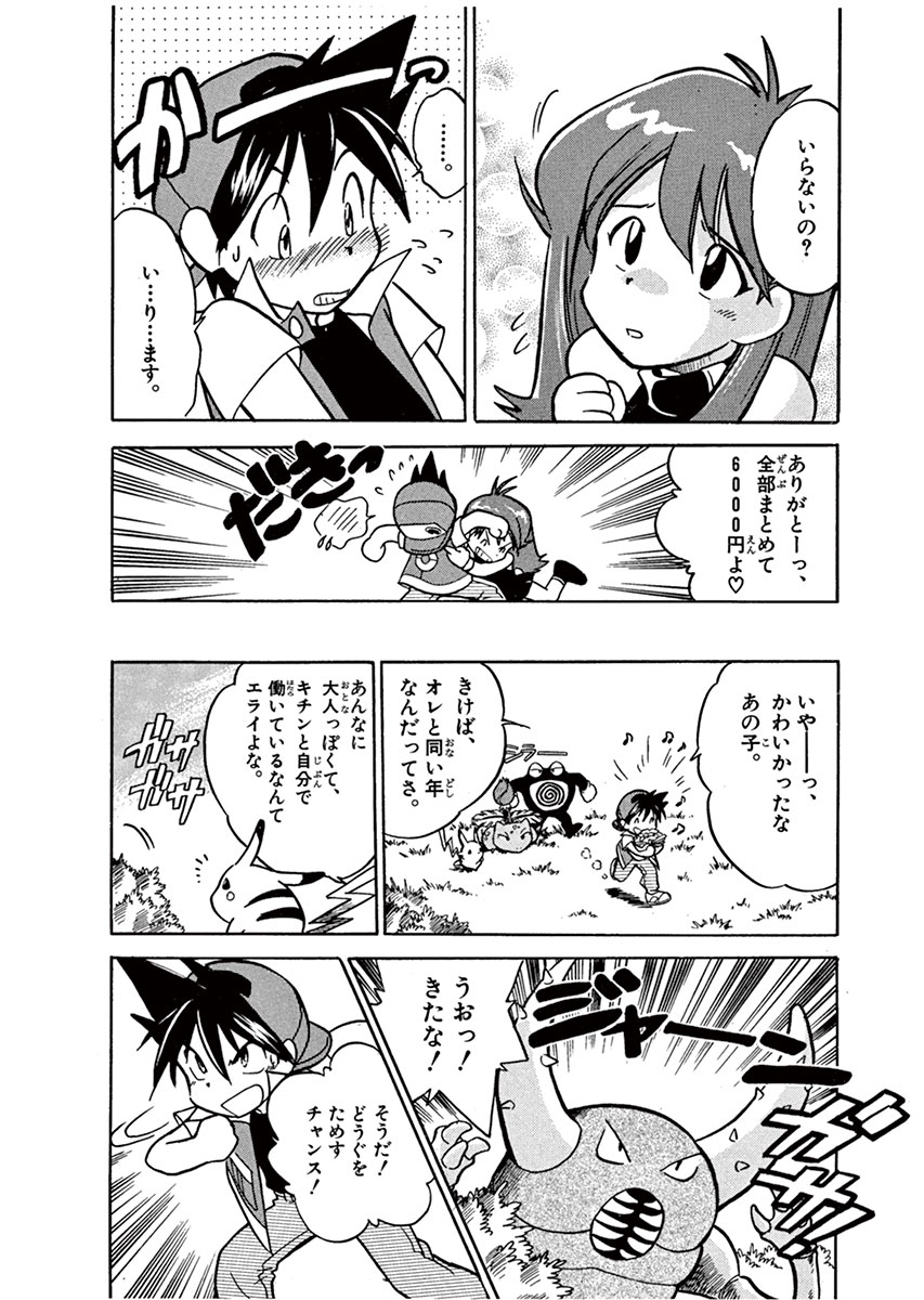 ポケットモンスタースペシャル 2 日下秀憲 真斗 【試し読みあり】 小学館コミック