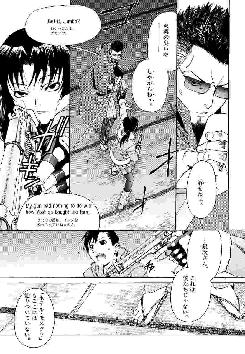 ブラック ラグーン 5 広江礼威 試し読みあり 小学館コミック