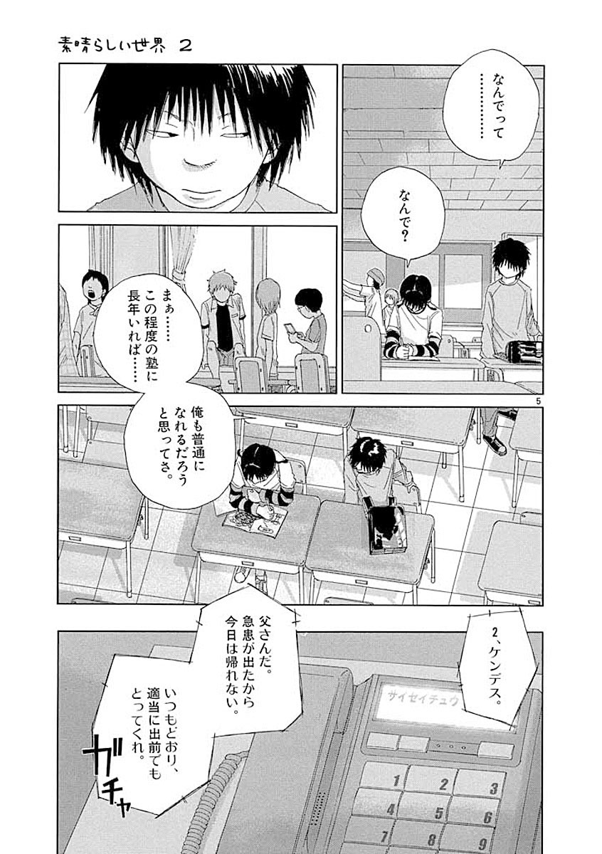 素晴らしい世界 2 浅野いにお 試し読みあり 小学館コミック