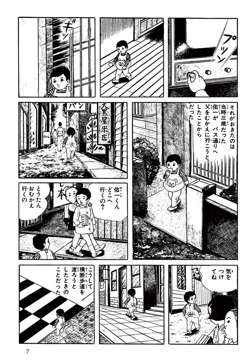 漫画　おろち 